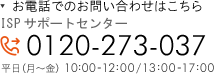 府中インターネットの電話番号