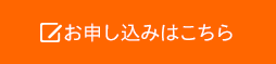 プロバイダのお申し込みはこちら