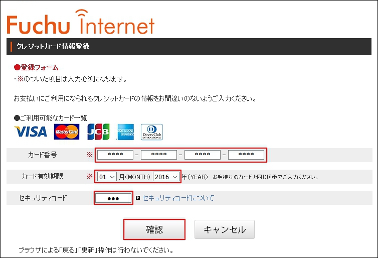 クレジットカード情報の入力