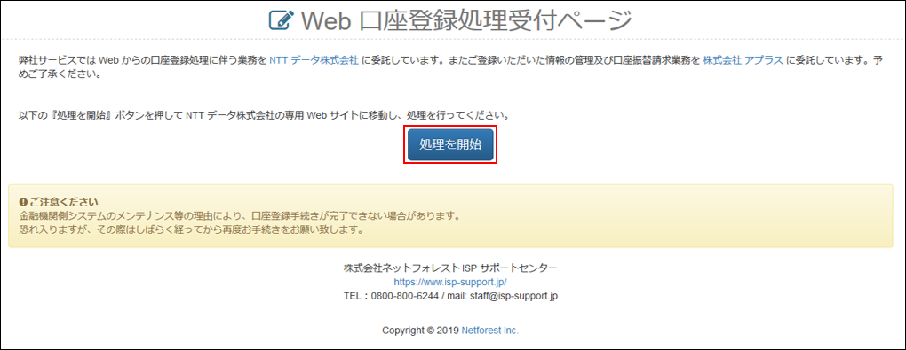 Web 口座登録処理の開始