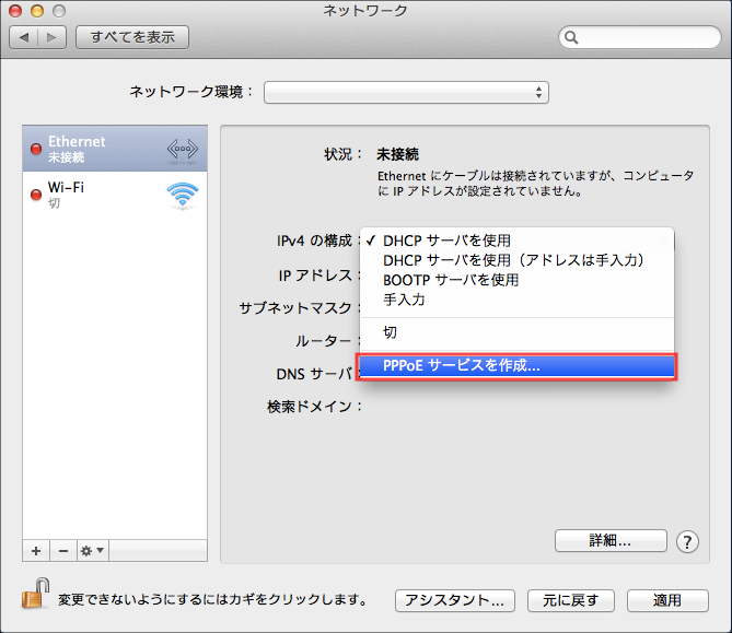 Ethernetを選択し、IPv4の構成から「PPPoEサービスを作成…」を選択します。