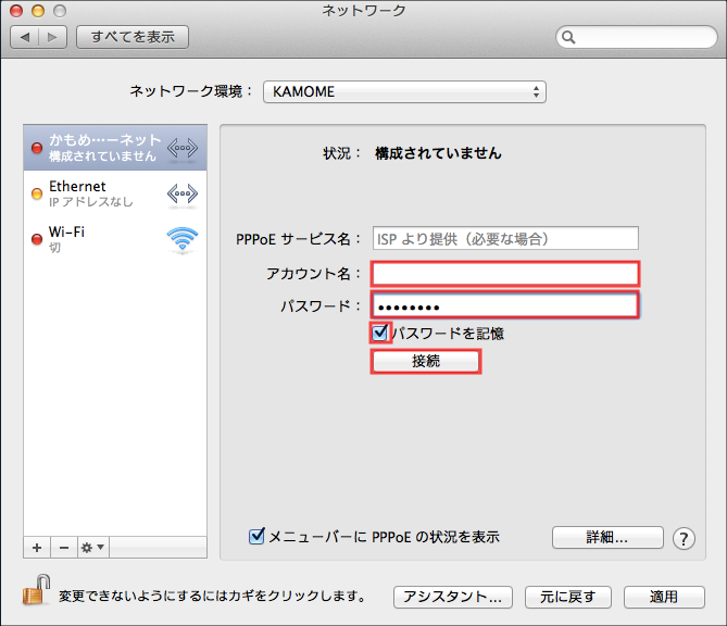 各項目を以下のように設定します。設定しましたら、「接続」ボタンを押し、接続完了となれば設定完了です。