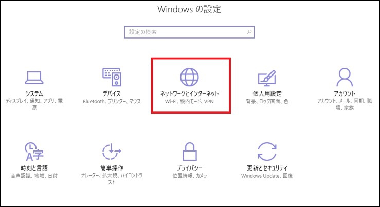 「ネットワークとインターネット」を選択します。