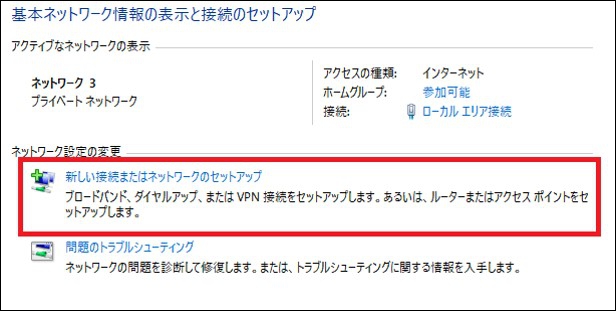 「新しい接続またはネットワークのセットアップ」を選択します。