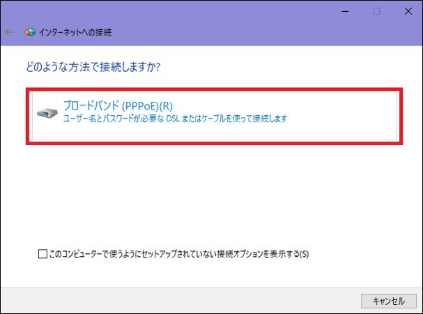 続いて「ブロードバンド(PPPoE)(R)」を選択します。