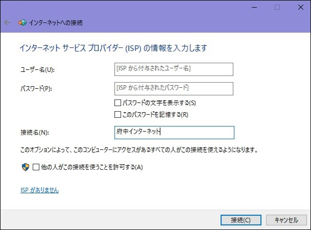 「インターネットサービスプロバイダ(ISP)の情報を入力します」の画面が表示されます。