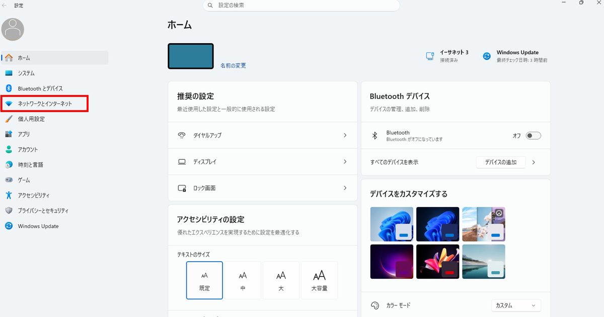 「ネットワークとインターネット」を選択します。
