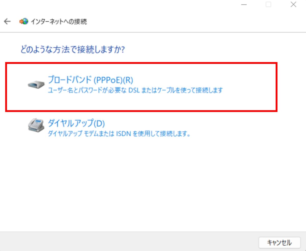 「ブロードバンド(PPPoE)(R)」を選択します。