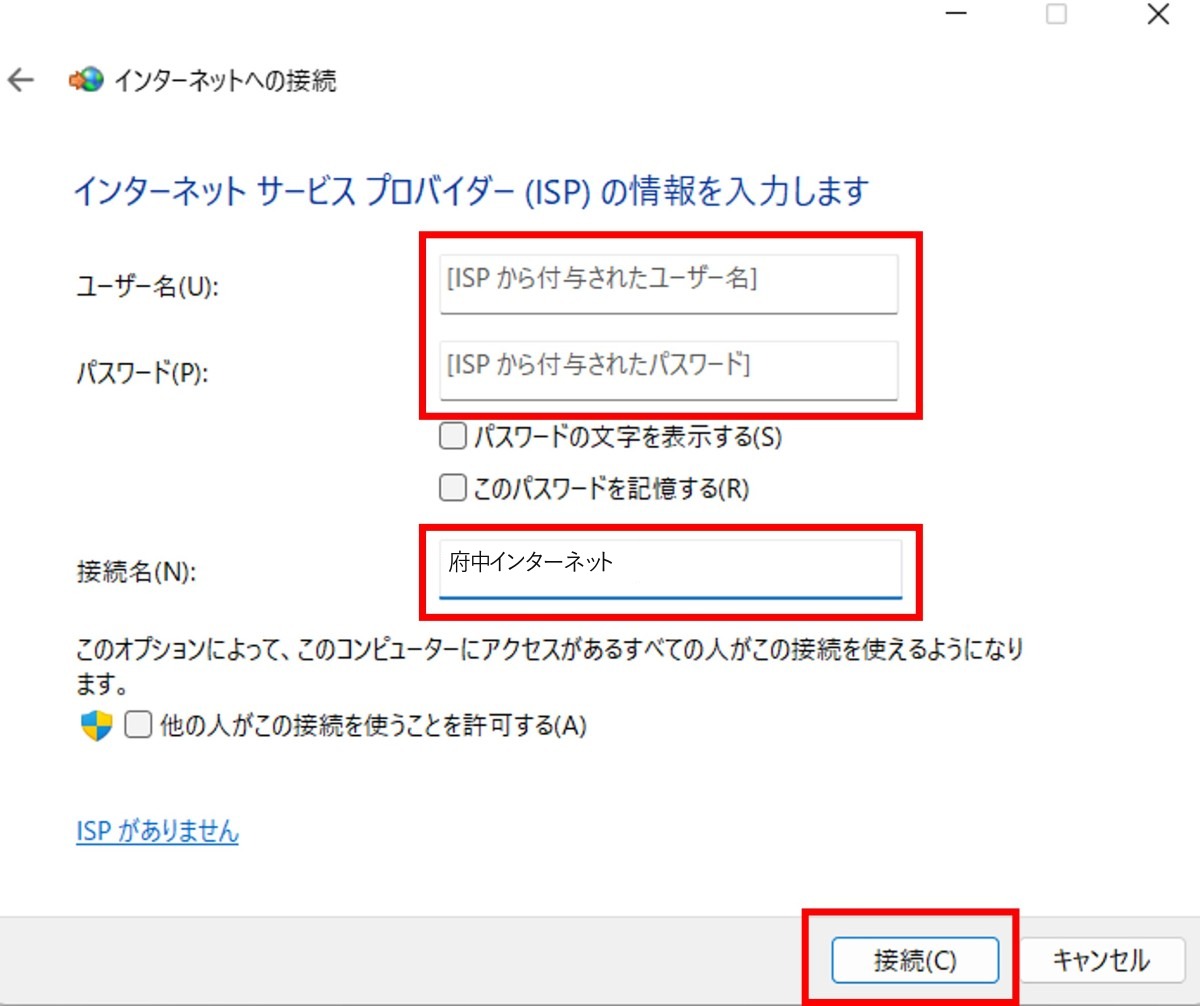「インターネットサービスプロバイダ(ISP)の情報を入力します」の画面が表示されます。