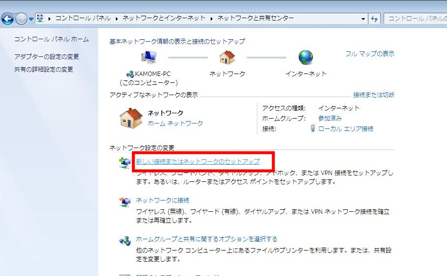 「ネットワークの設定の変更」にある「新しい接続またはネットワークのセットアップ」を選択します。