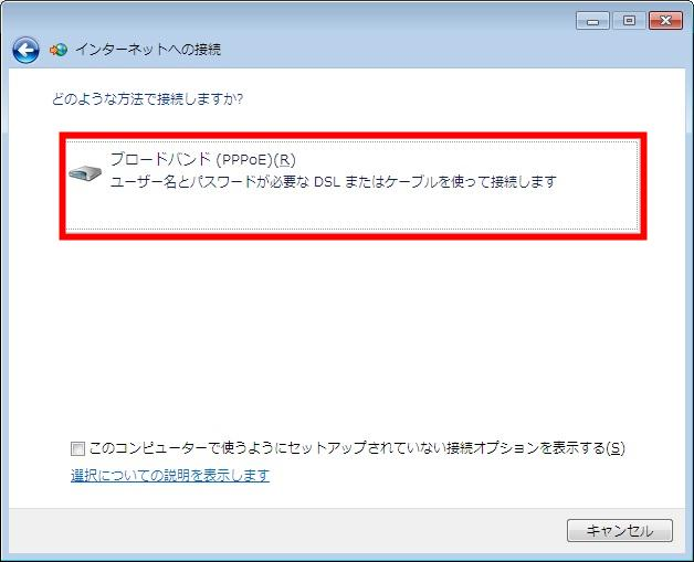 続いて「ブロードバンド(PPPoE)(R)」を選択します。