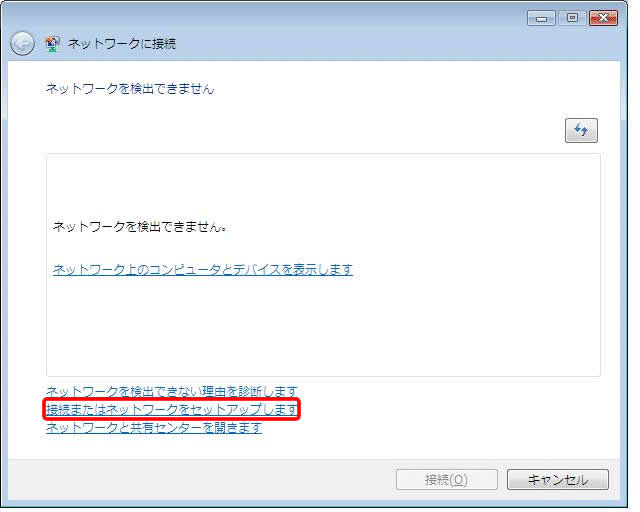 「ネットワークに接続」の中の「接続またはネットワークをセットアップします」をクリックします。