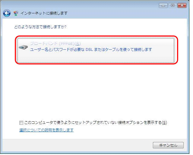 「インターネットに接続します」の画面が表示されます。「ブロードバンド（PPPoE）(R)」をクリックします。