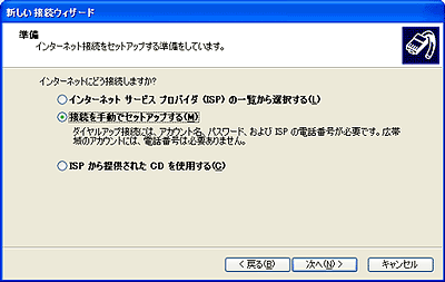 「準備」の画面が表示されます。「接続を手動でセットアップする(M)」を選択し、「次へ(N) >」ボタンをクリックします。