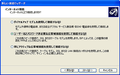 「インターネット接続」の画面が表示されます。「ユーザー名とパスワードが必要な広帯域接続を使用して接続する(U)」を選択し、「次へ(N) >」ボタンをクリックします。