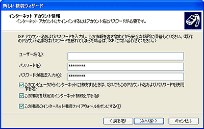 「インターネット アカウント情報」の画面が表示されます。設定しましたら、「次へ(N) >」ボタンをクリックします。