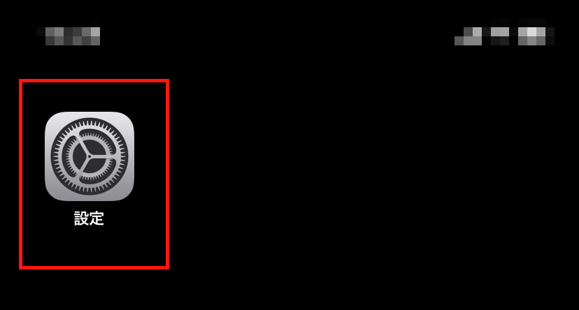 ホーム画面から「設定」を選択します。
