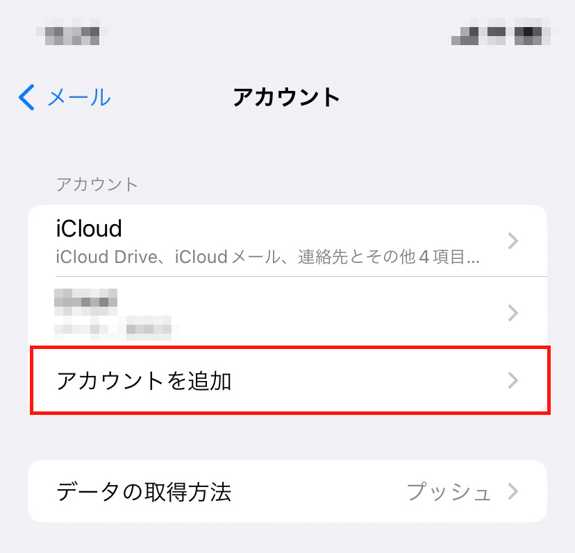 「アカウントを追加」を選択します。