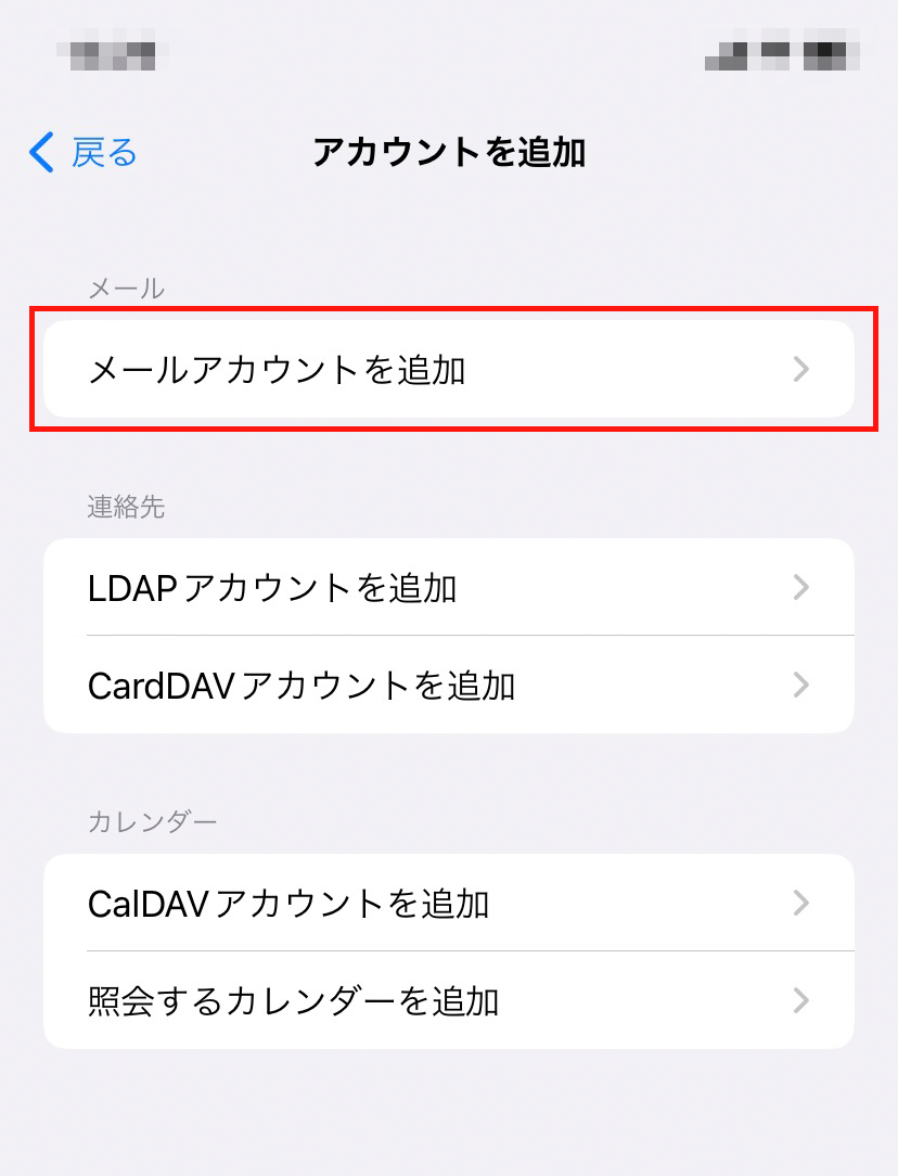 「メールアカウントを追加」を選択します。