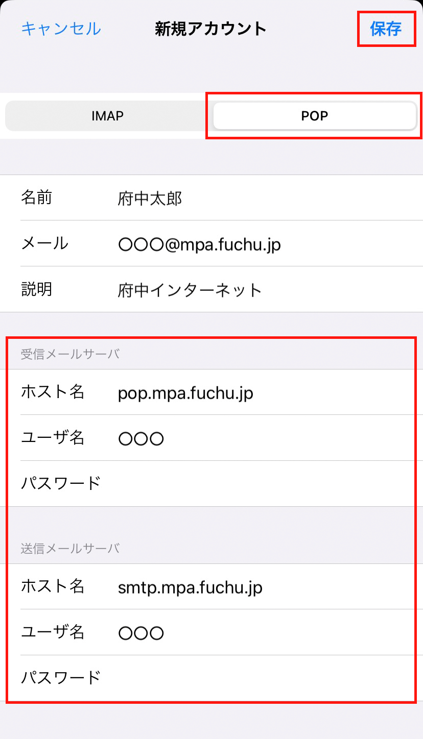 以下を参考にしてサーバ情報を入力し、「保存」を選択します。