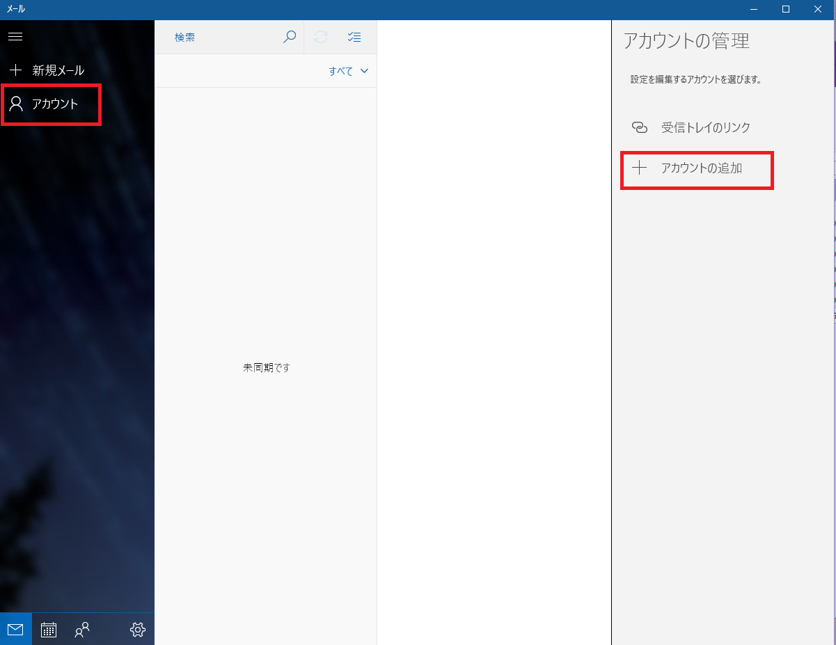 「アカウント」をクリックし、画面左に表示される「アカウントの追加」を選択します。