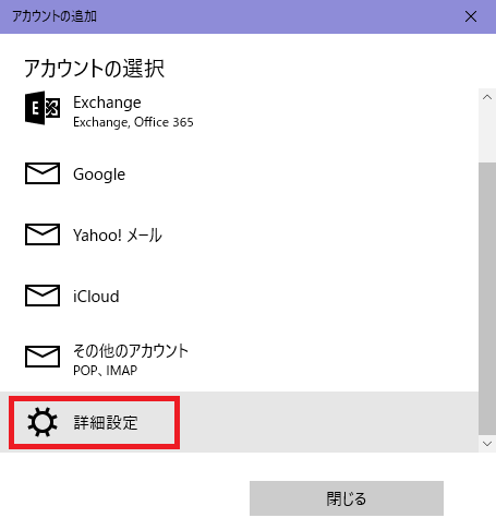 アカウントの選択が表示されたら「詳細設定」をクリックします。