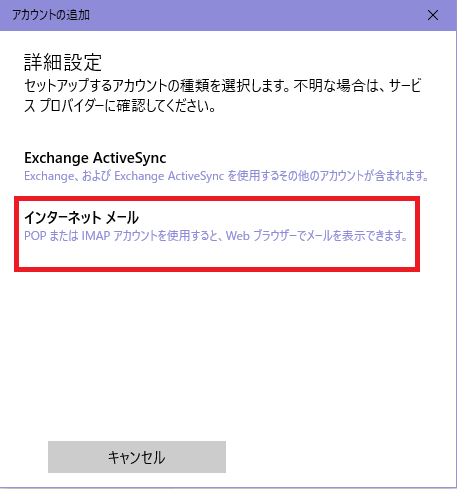 詳細設定が表示されたら「インターネット メール」をクリックし、下記情報を入力します。