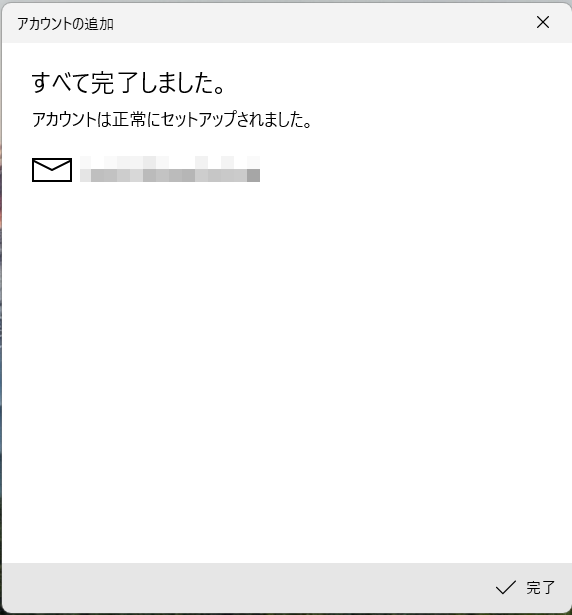 「サインイン」を押して設定終了です。