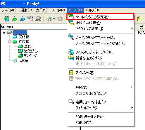 「ツール」から「メールボックスの設定」を開きます。