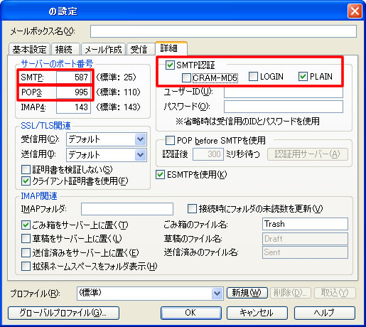 「詳細」タブを選択して以下の通り設定します。