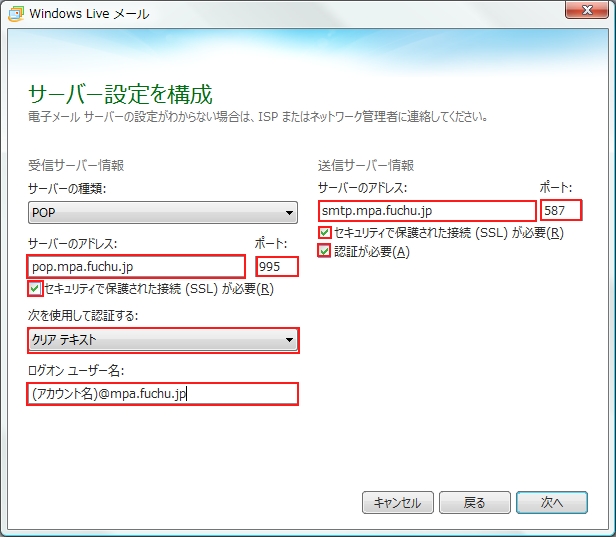 以下の表を参考にサーバー設定を入力し、「次へ」をクリックします。