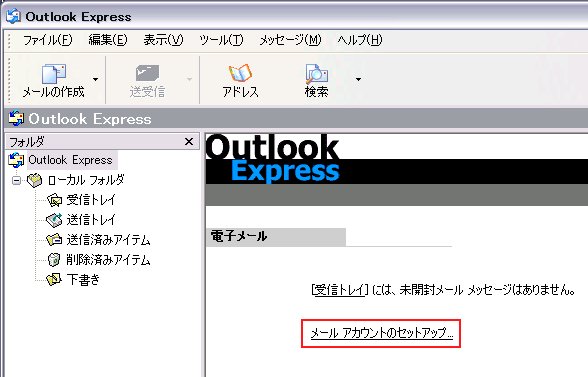 「メールアカウントのセットアップ」を選択します。