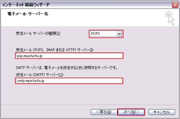 以下の例を参考に必要事項を入力し、「次へ」をクリックします。