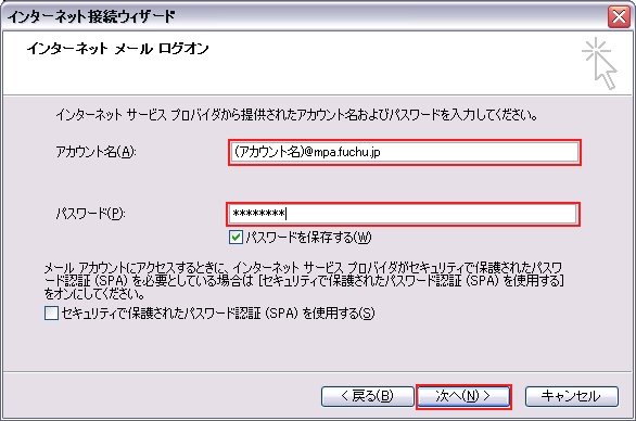 以下の例を参考に必要事項を入力し、「次へ」をクリックします。