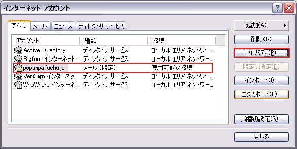 先ほど追加したメールアカウントを選択し「プロパティ」を選択します。