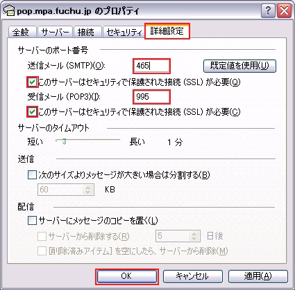 詳細設定タブを開き以下の例を参考に必要事項を入力し、「OK」をクリックします。