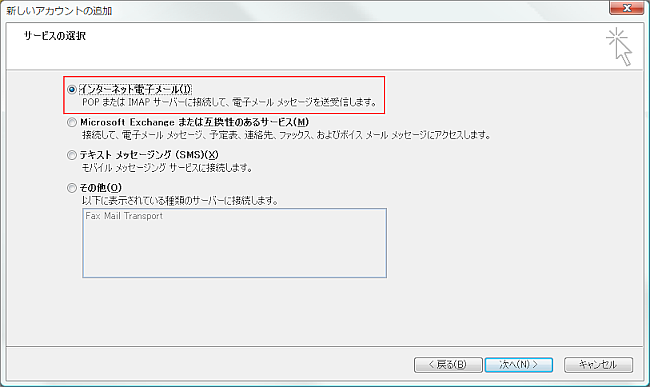 サービスの選択から「インターネット電子メール」を選択し次へをクリックします。