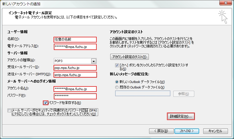 インターネット電子メール設定へ以下の通り設定し、「詳細設定」をクリックします。