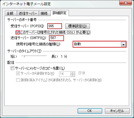 「詳細設定」タブを選択し、以下の通り設定し「OK」をクリックします。