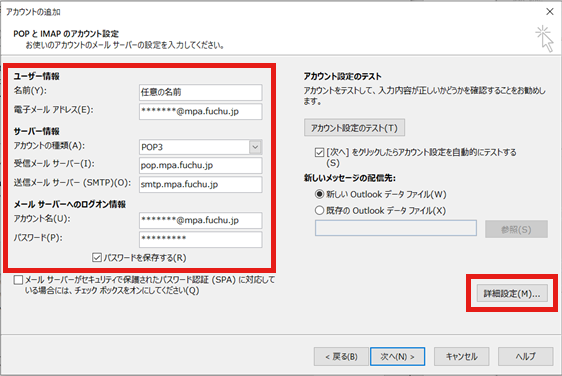 以下の通り設定し、「詳細設定」をクリックします。