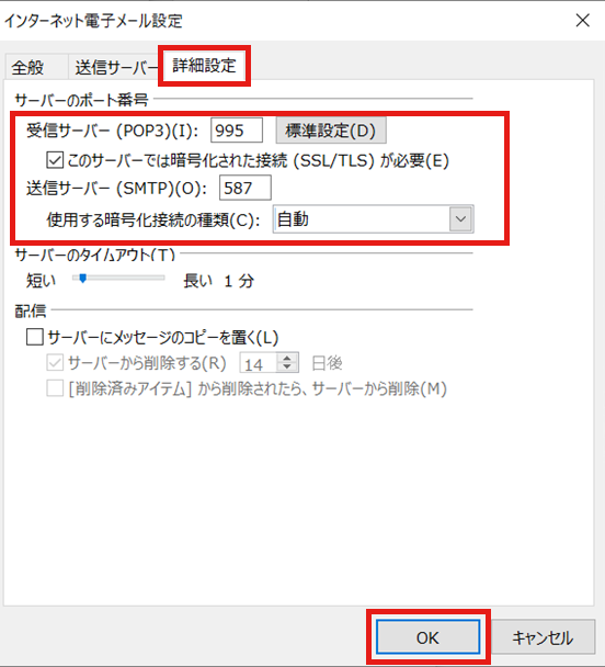 「詳細設定」タブを選択し、以下の通り設定し「OK」をクリックします。