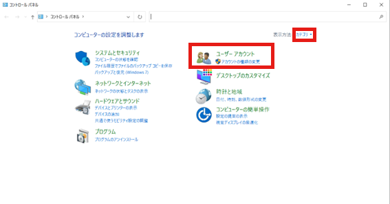 アプリが起動したら、左上の表示方法を 「カテゴリ」 に設定し、「ユーザー アカウント」を選択してください。