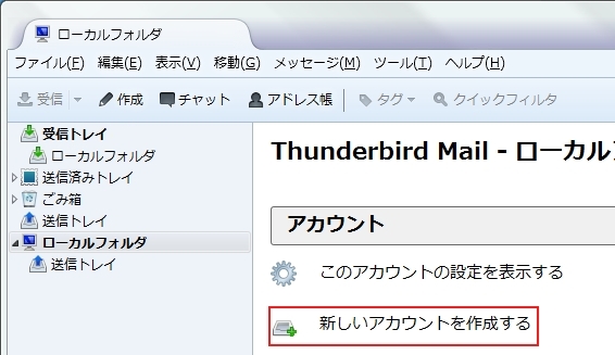 「新しいアカウントを作成する」を選択します。