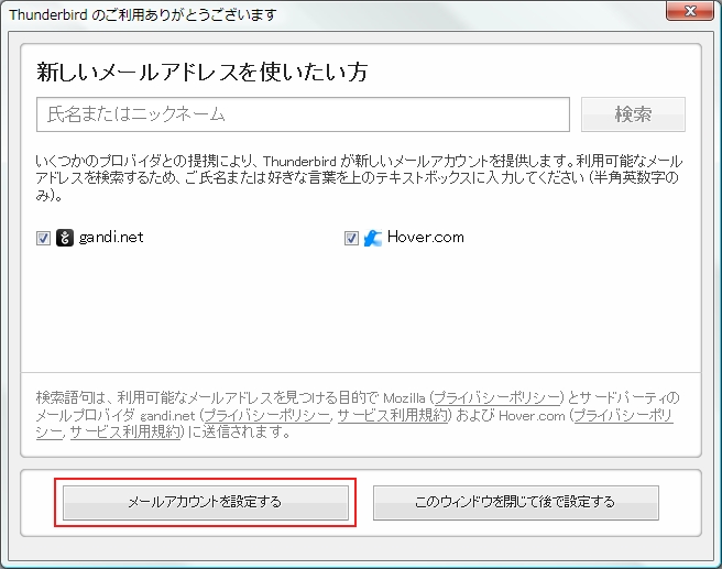 「メールアカウントを設定する」を選択します。