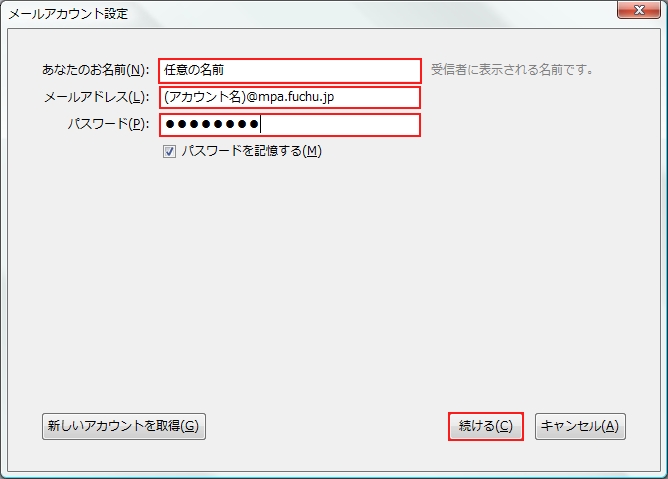 以下の例を参考に必要事項を入力し、「続ける」をクリックします。