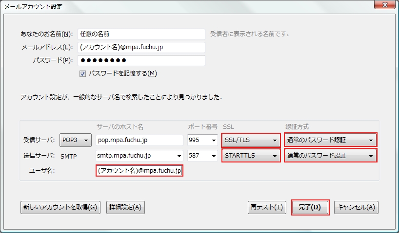 以下の例を参考に必要事項を入力し、「完了」をクリックします。