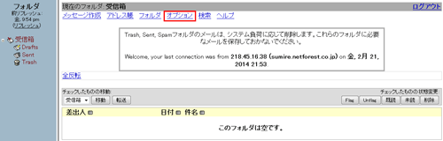 名前、メールアドレスなどの個人情報の設定をします。「オプション」をクリックします。
