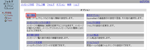 「個人情報」をクリックします。