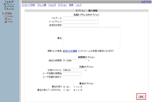 必要事項をご入力の上、「登録」をクリックします。