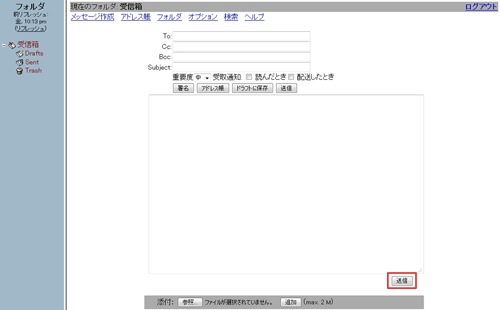 メール作成画面が表示されるので、宛先・件名・本文など必要事項を入力して、「送信」をクリックします。